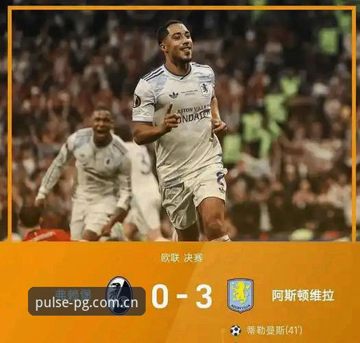阿斯顿维拉欧联杯夺冠全记录：PG6Y2P平台深度复盘这场3-0经典战役